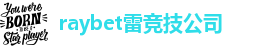 雷竞技手机下载不了